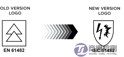 IEC 61482新標(biāo)志 IEC 61482新標(biāo)志
