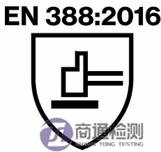 EN 388:2016標志 EN 388:2016標志