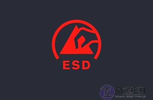 靜電防護 靜電防護